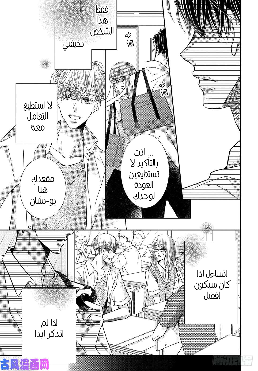 Kurosaki-kun no Iinari ni Nante Naranai: Chapter 56 - Page 24