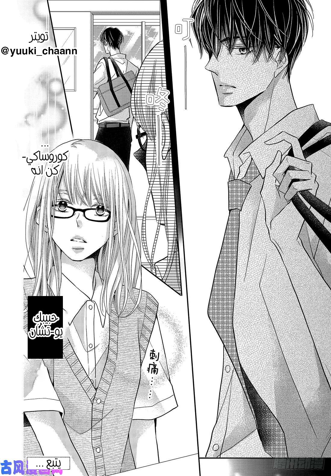 Kurosaki-kun no Iinari ni Nante Naranai: Chapter 56 - Page 25