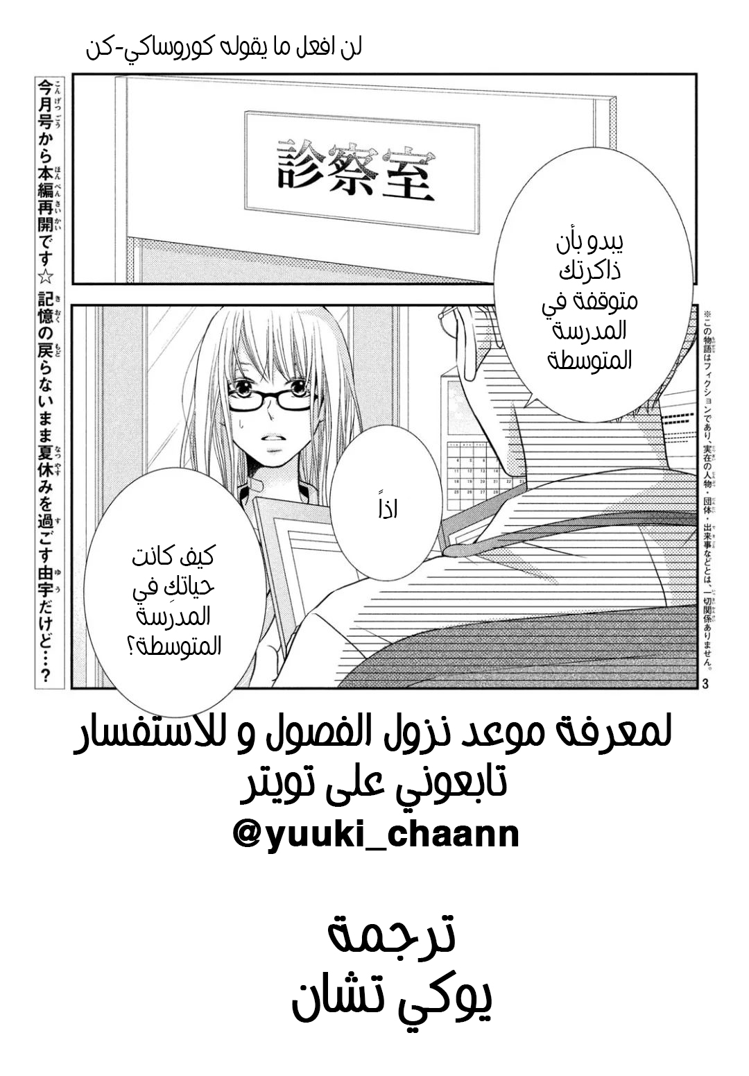 Kurosaki-kun no Iinari ni Nante Naranai: Chapter 57 - Page 3