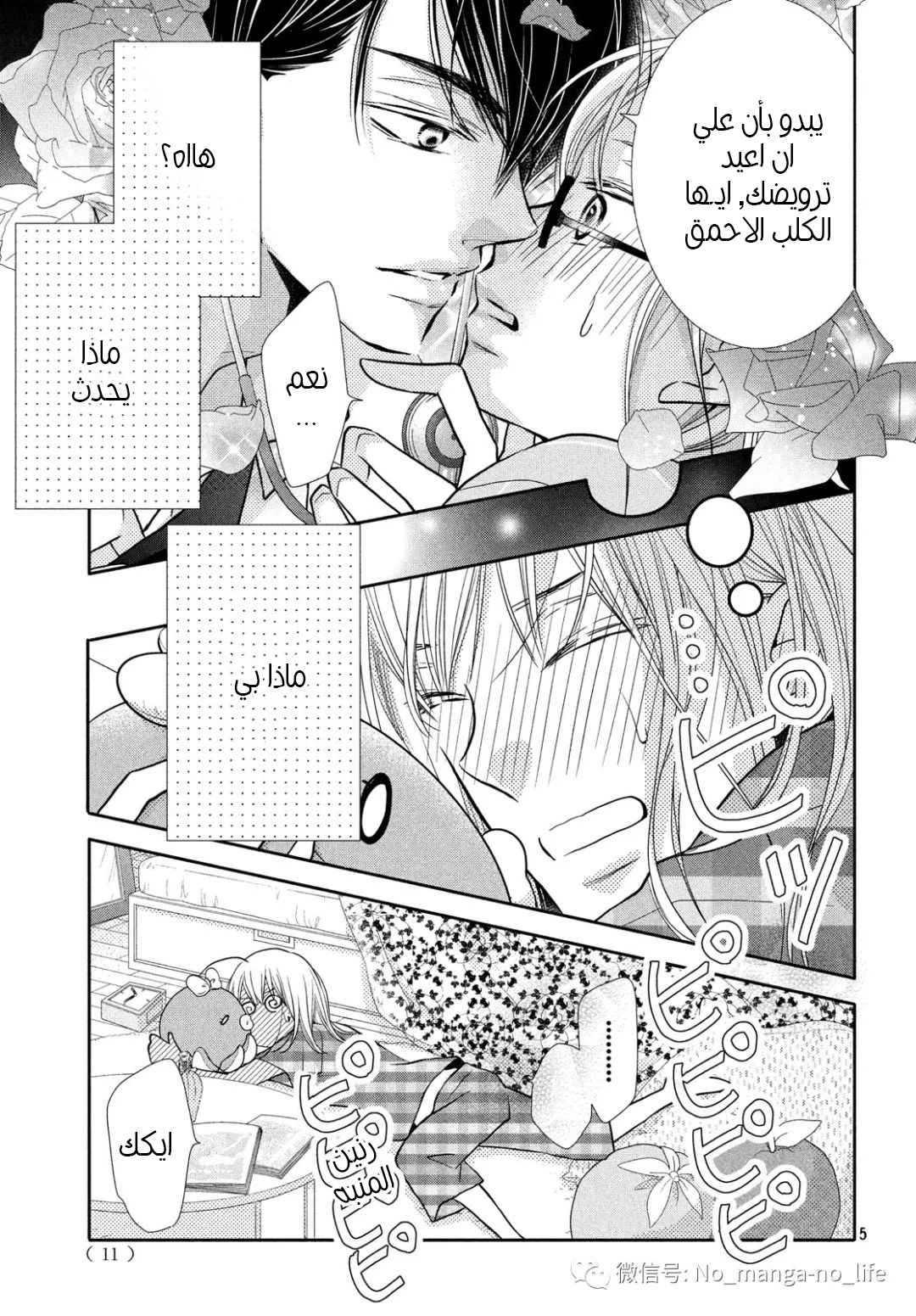 Kurosaki-kun no Iinari ni Nante Naranai: Chapter 57 - Page 5