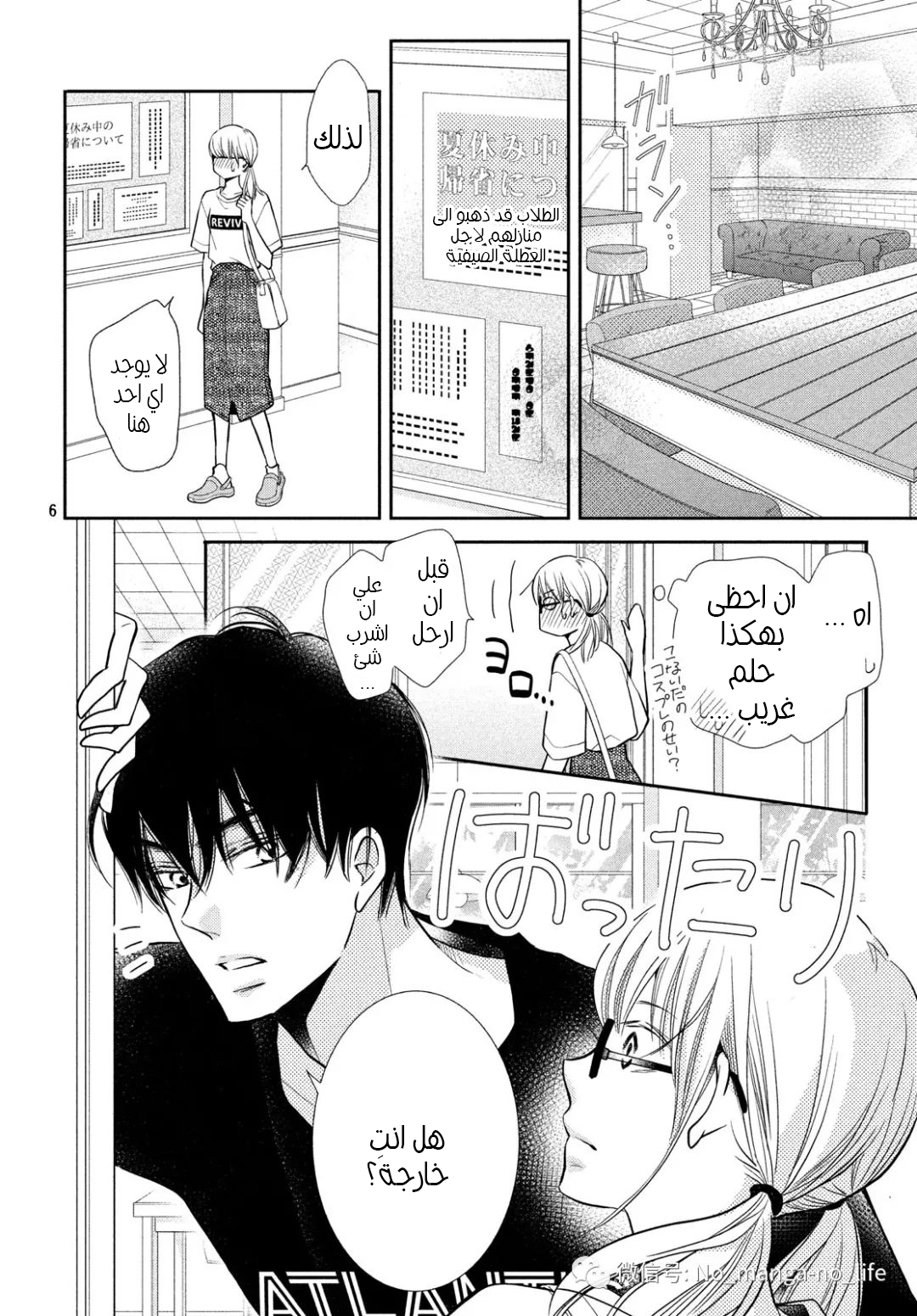 Kurosaki-kun no Iinari ni Nante Naranai: Chapter 57 - Page 6