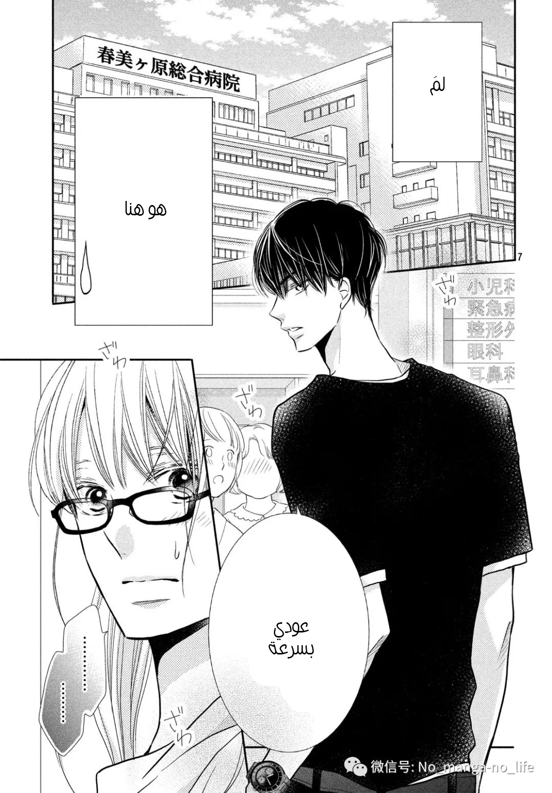 Kurosaki-kun no Iinari ni Nante Naranai: Chapter 57 - Page 7