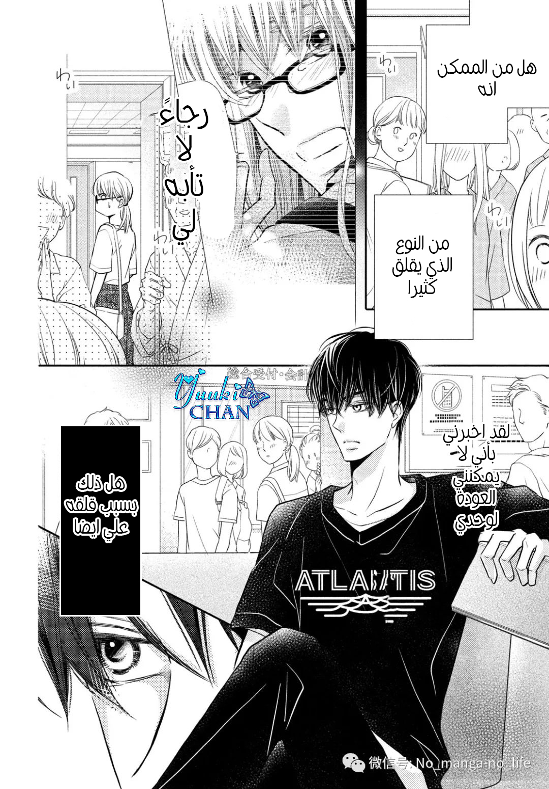 Kurosaki-kun no Iinari ni Nante Naranai: Chapter 57 - Page 8