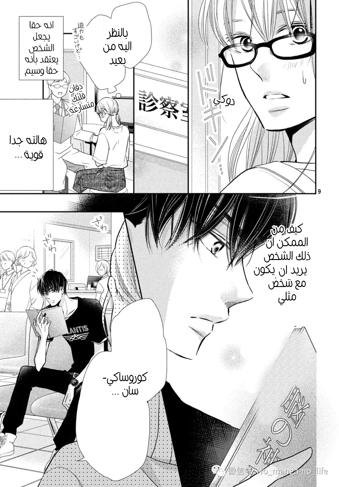 Kurosaki-kun no Iinari ni Nante Naranai: Chapter 57 - Page 9