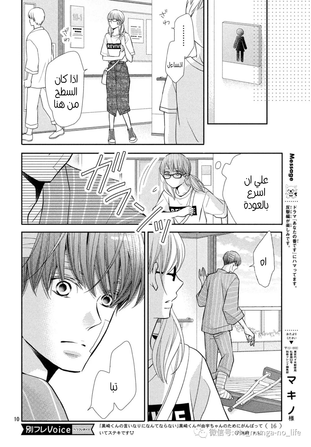 Kurosaki-kun no Iinari ni Nante Naranai: Chapter 57 - Page 10