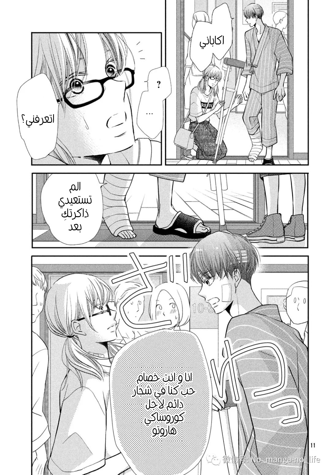 Kurosaki-kun no Iinari ni Nante Naranai: Chapter 57 - Page 11