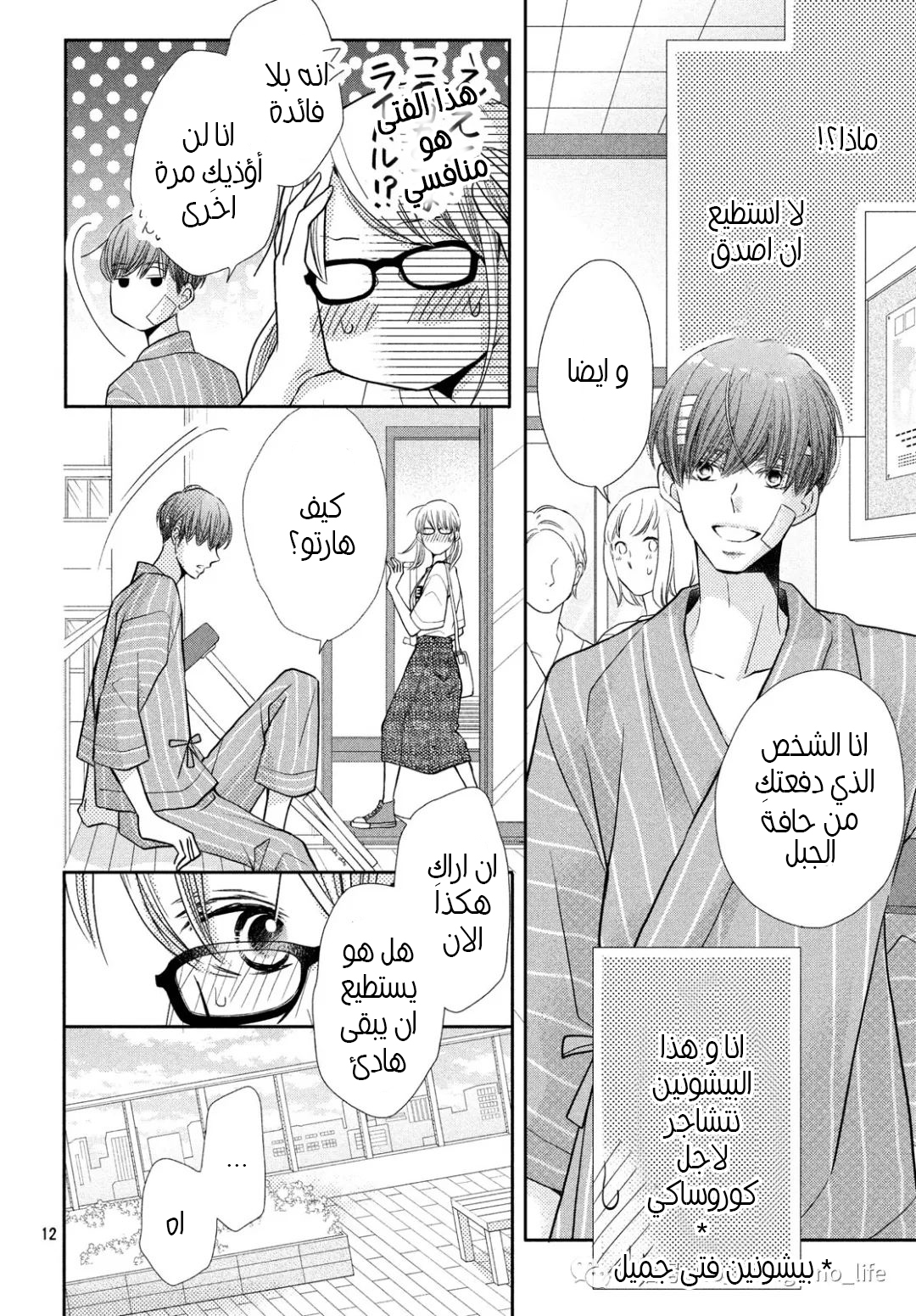 Kurosaki-kun no Iinari ni Nante Naranai: Chapter 57 - Page 12