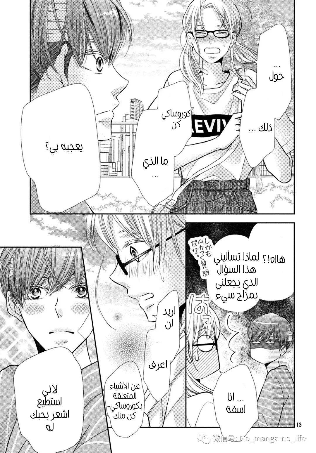 Kurosaki-kun no Iinari ni Nante Naranai: Chapter 57 - Page 13