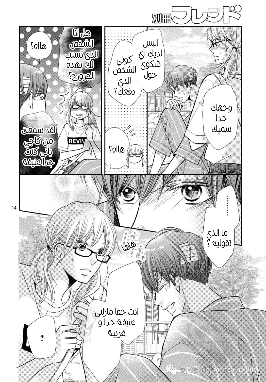 Kurosaki-kun no Iinari ni Nante Naranai: Chapter 57 - Page 14
