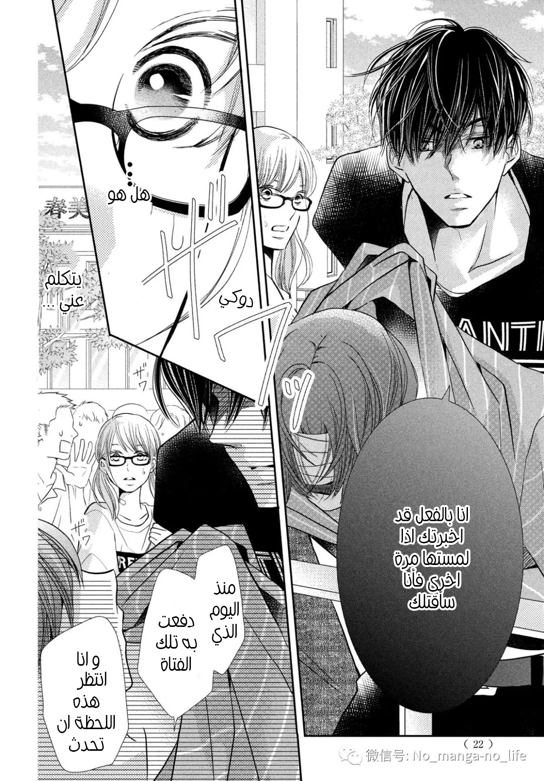 Kurosaki-kun no Iinari ni Nante Naranai: Chapter 57 - Page 16