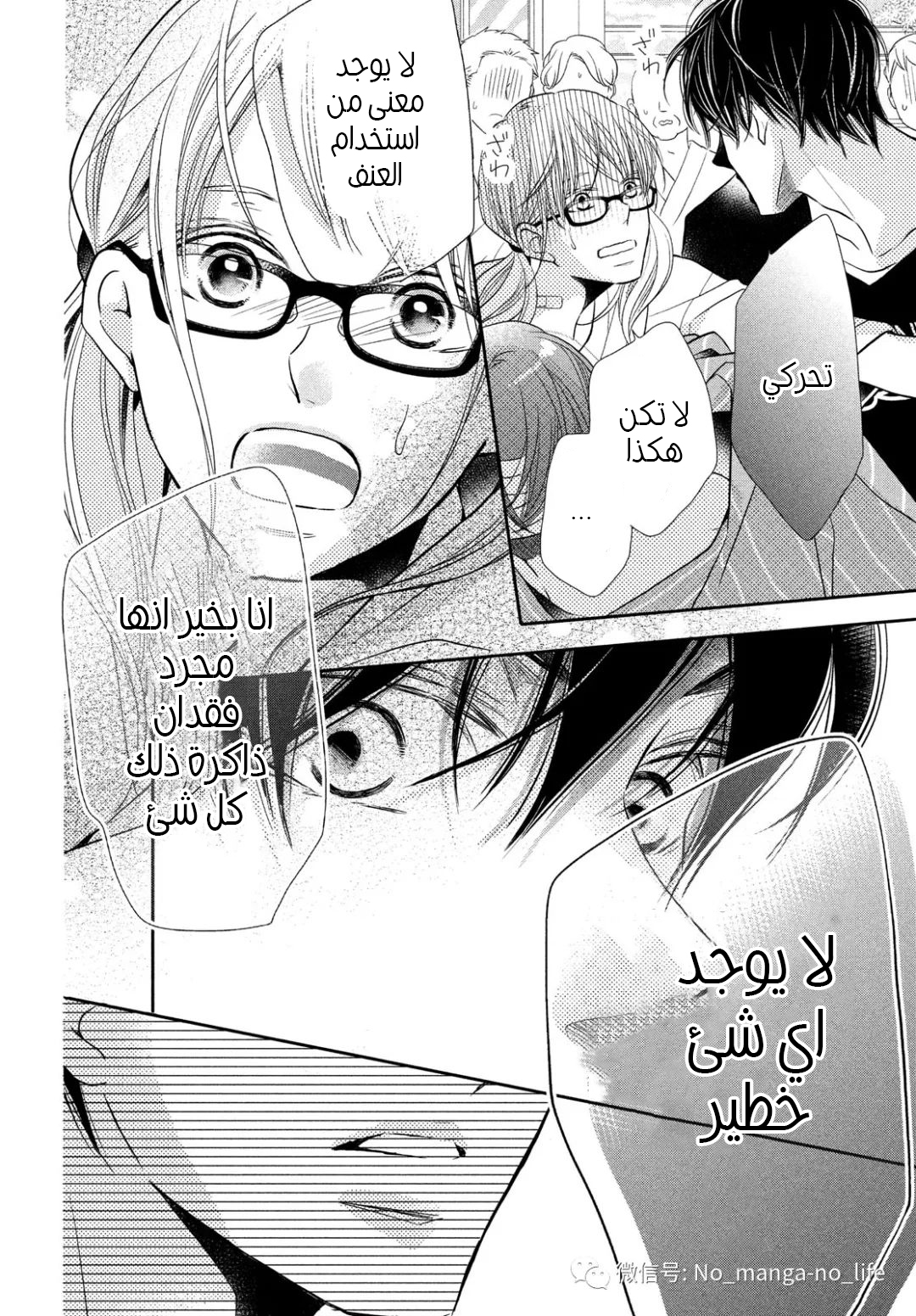 Kurosaki-kun no Iinari ni Nante Naranai: Chapter 57 - Page 18