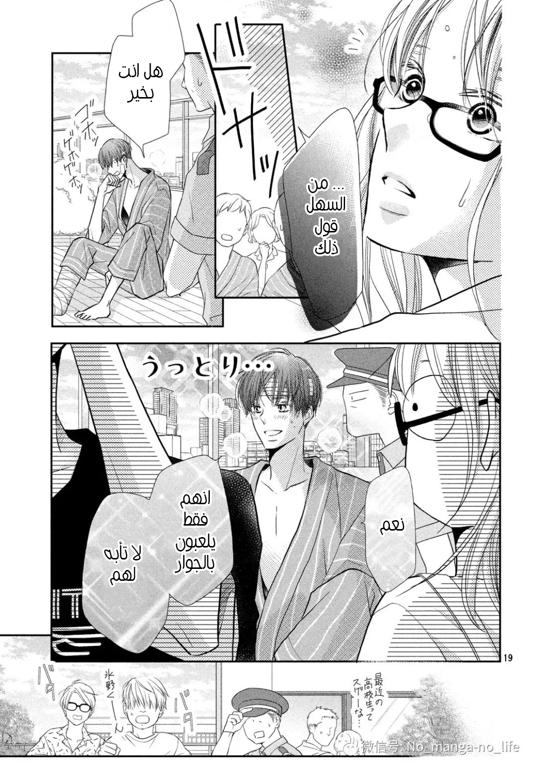 Kurosaki-kun no Iinari ni Nante Naranai: Chapter 57 - Page 19