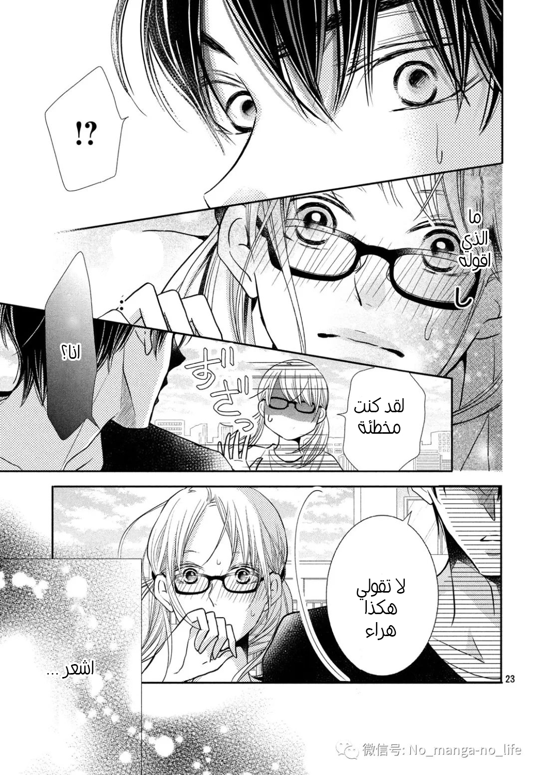 Kurosaki-kun no Iinari ni Nante Naranai: Chapter 57 - Page 23