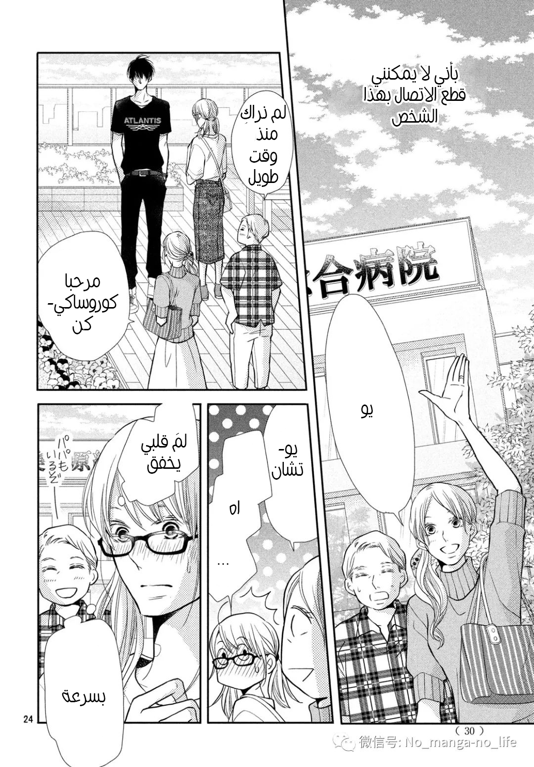 Kurosaki-kun no Iinari ni Nante Naranai: Chapter 57 - Page 24
