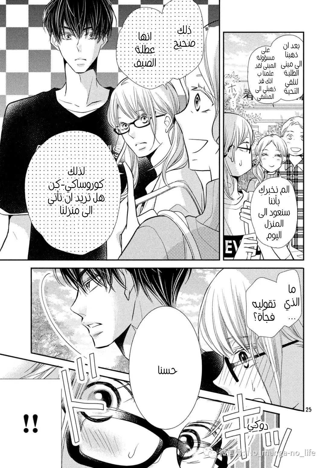 Kurosaki-kun no Iinari ni Nante Naranai: Chapter 57 - Page 25