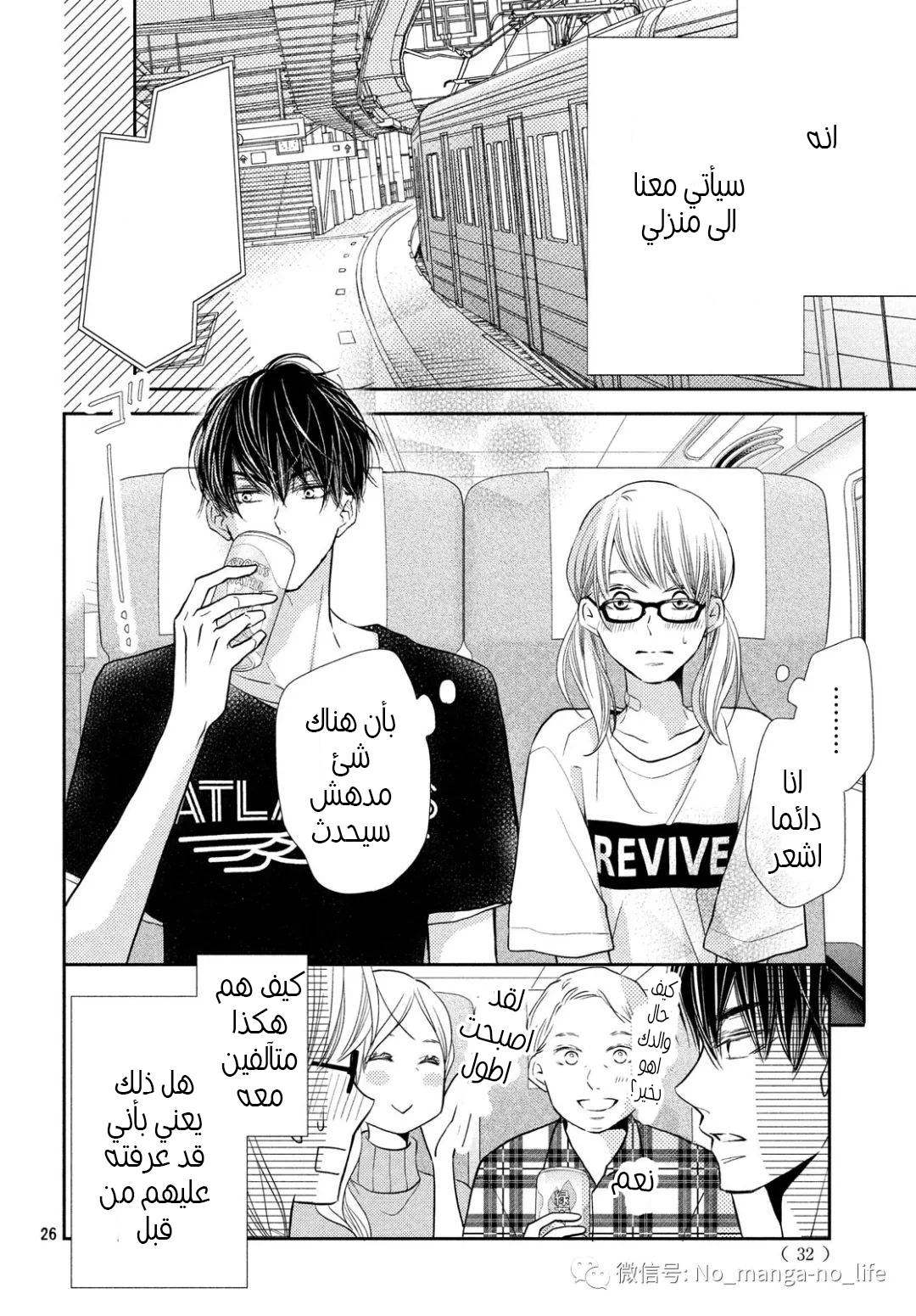 Kurosaki-kun no Iinari ni Nante Naranai: Chapter 57 - Page 26