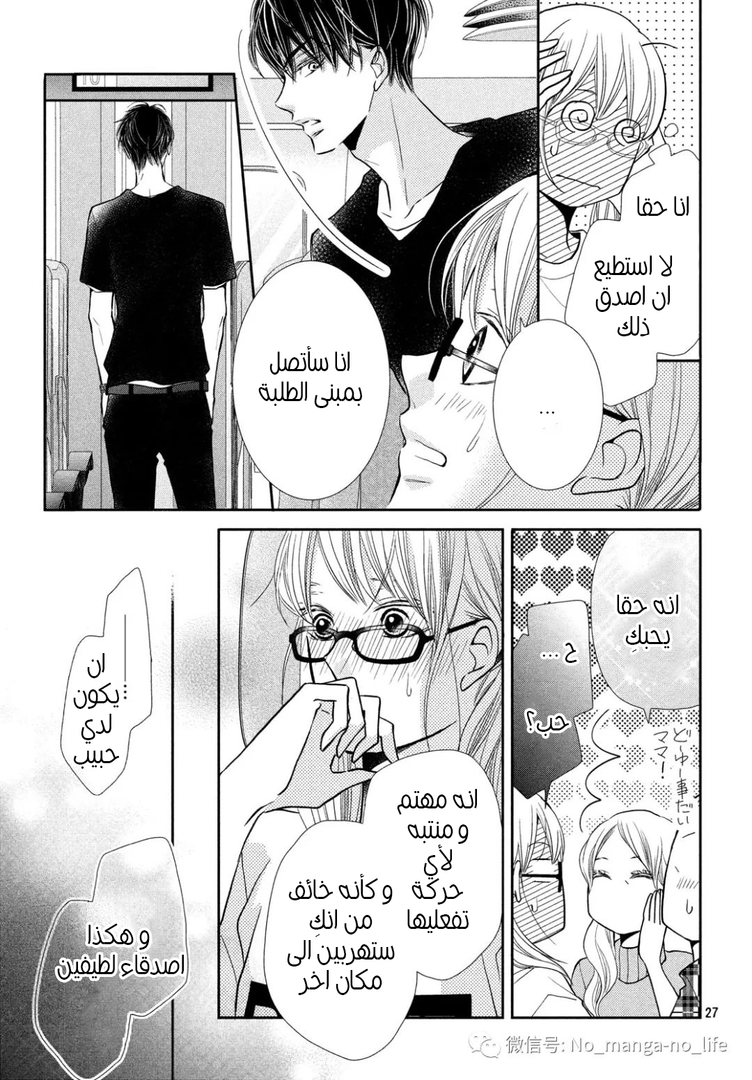 Kurosaki-kun no Iinari ni Nante Naranai: Chapter 57 - Page 27