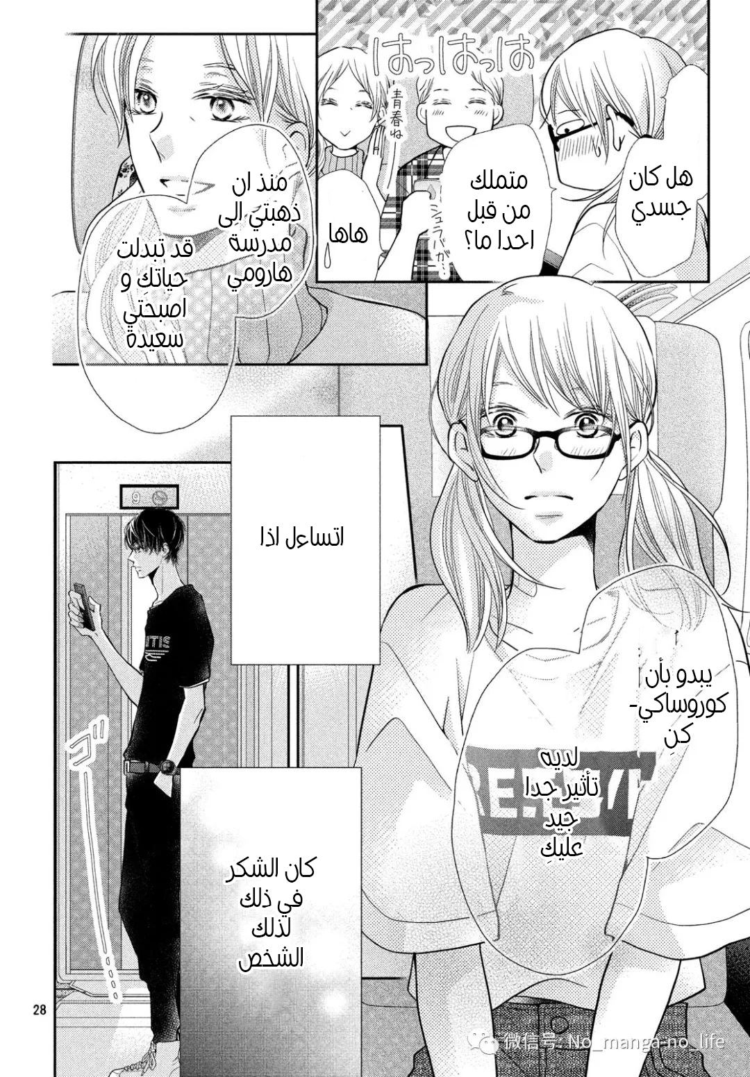 Kurosaki-kun no Iinari ni Nante Naranai: Chapter 57 - Page 28