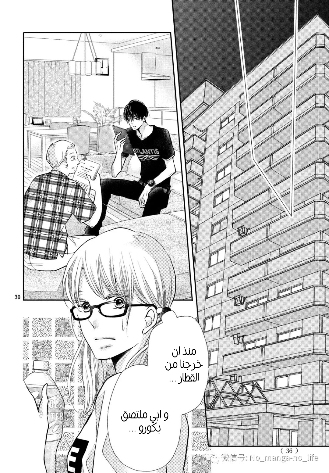 Kurosaki-kun no Iinari ni Nante Naranai: Chapter 57 - Page 30
