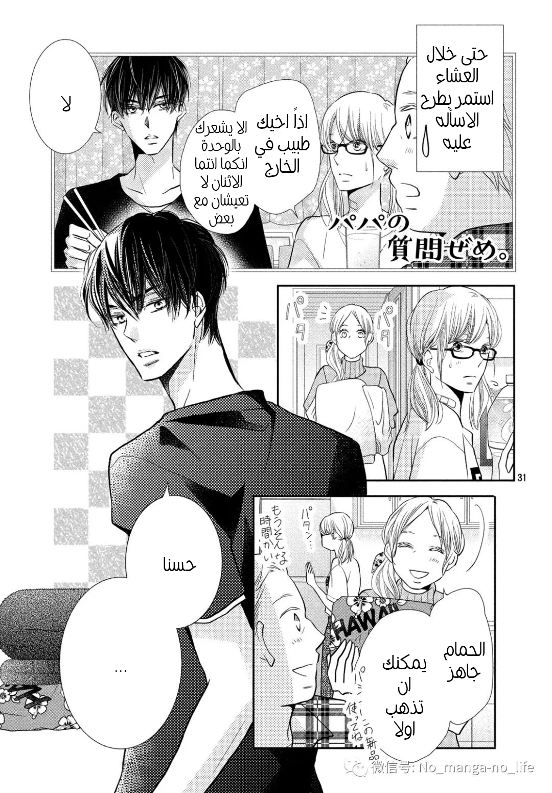 Kurosaki-kun no Iinari ni Nante Naranai: Chapter 57 - Page 31