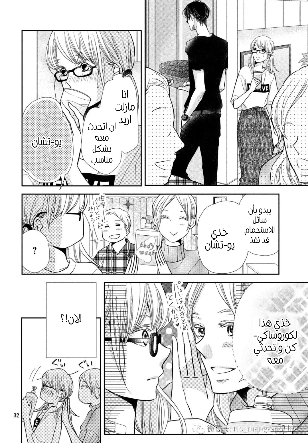 Kurosaki-kun no Iinari ni Nante Naranai: Chapter 57 - Page 32