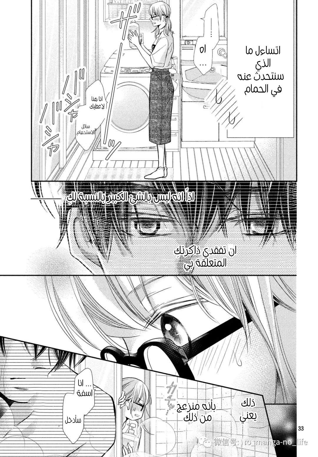 Kurosaki-kun no Iinari ni Nante Naranai: Chapter 57 - Page 33