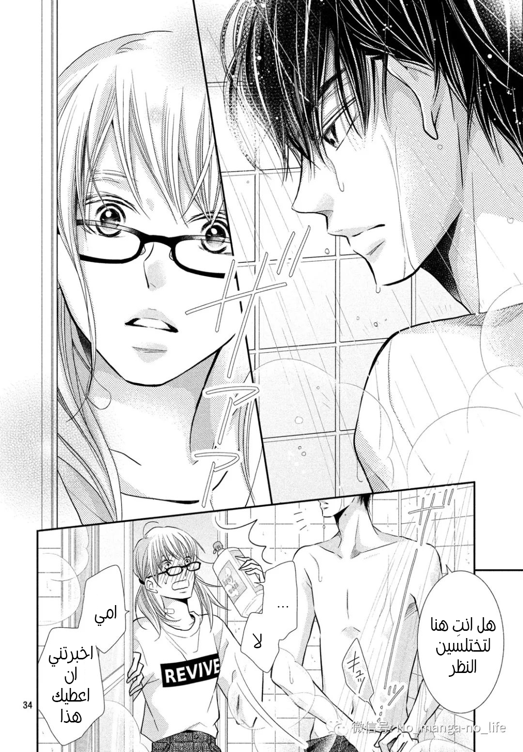 Kurosaki-kun no Iinari ni Nante Naranai: Chapter 57 - Page 34