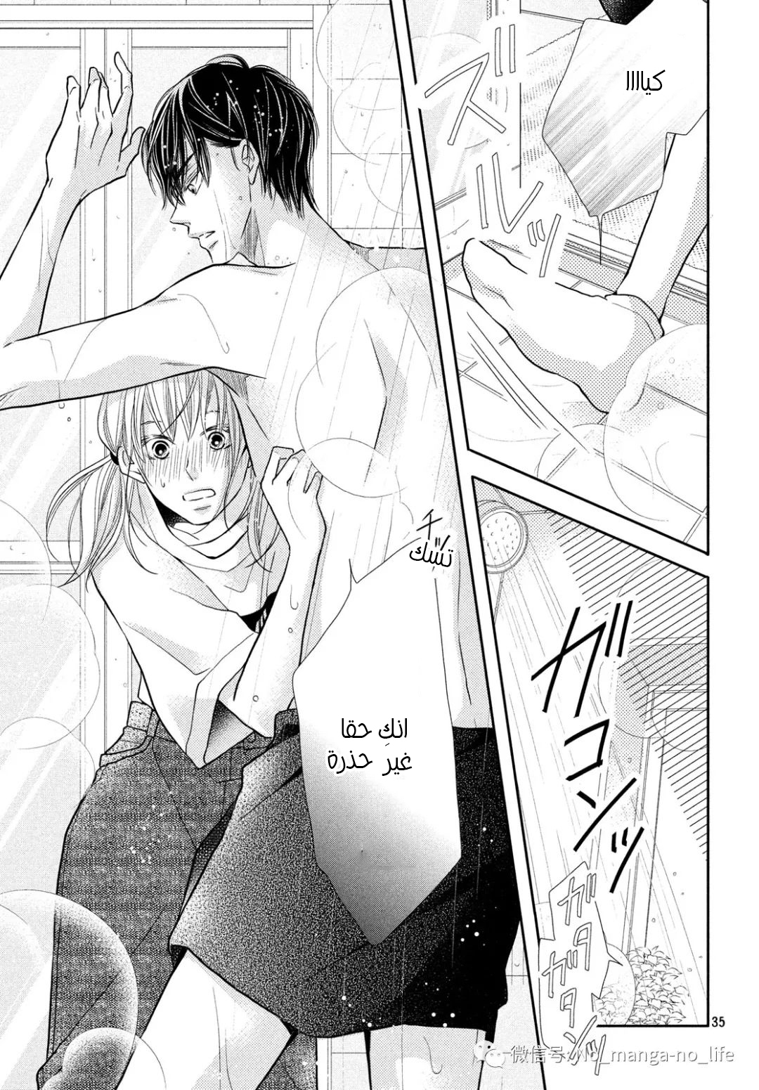 Kurosaki-kun no Iinari ni Nante Naranai: Chapter 57 - Page 35