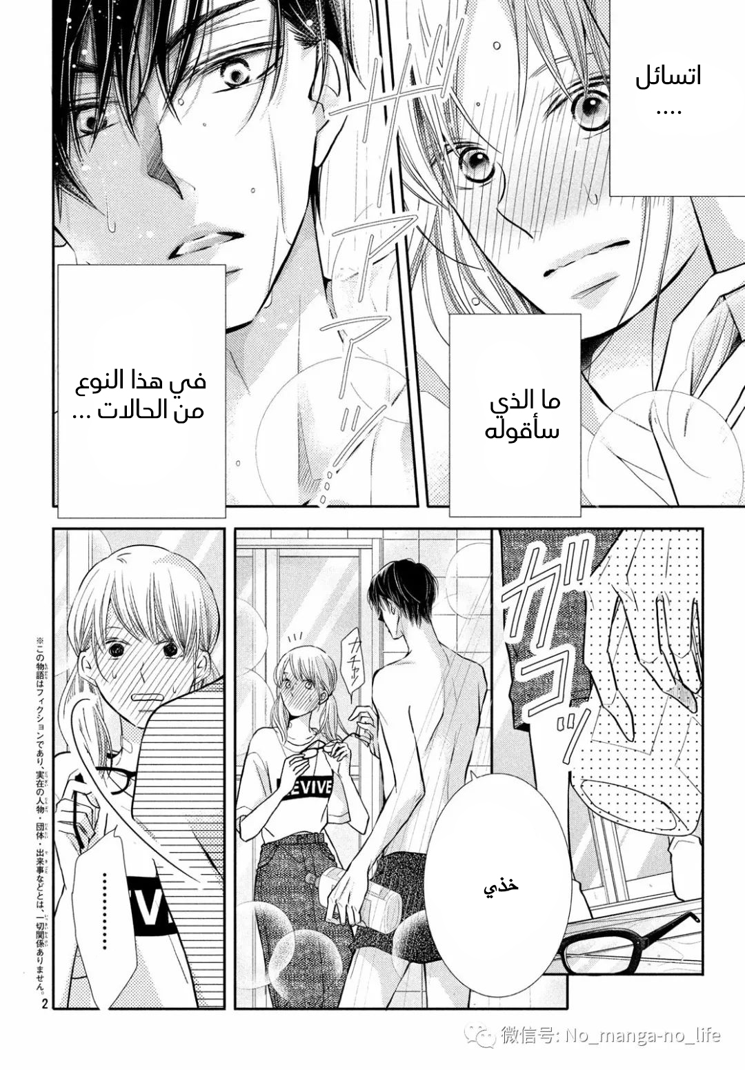 Kurosaki-kun no Iinari ni Nante Naranai: Chapter 58 - Page 3