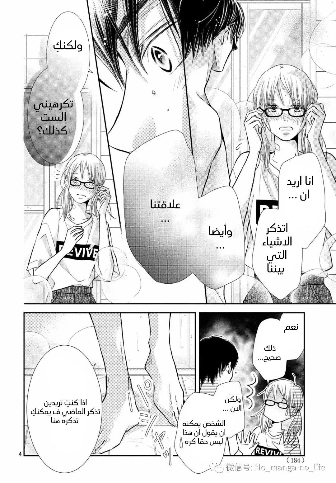 Kurosaki-kun no Iinari ni Nante Naranai: Chapter 58 - Page 5