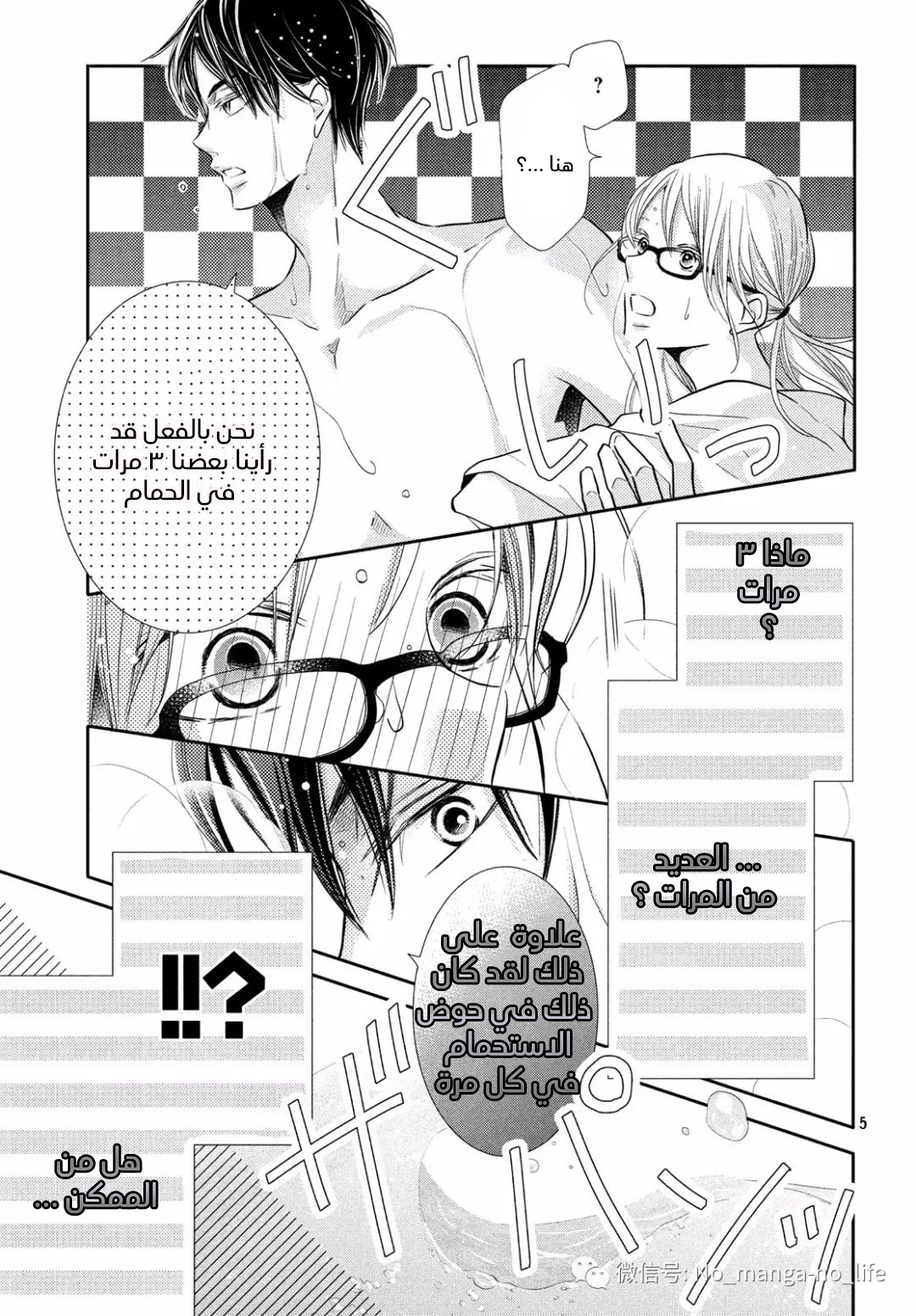 Kurosaki-kun no Iinari ni Nante Naranai: Chapter 58 - Page 6
