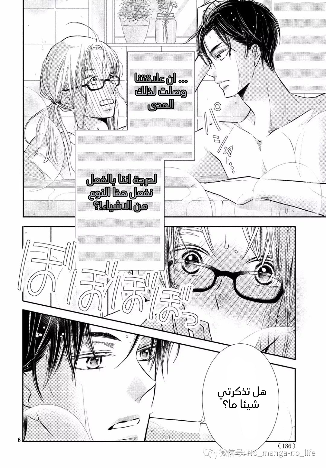 Kurosaki-kun no Iinari ni Nante Naranai: Chapter 58 - Page 7