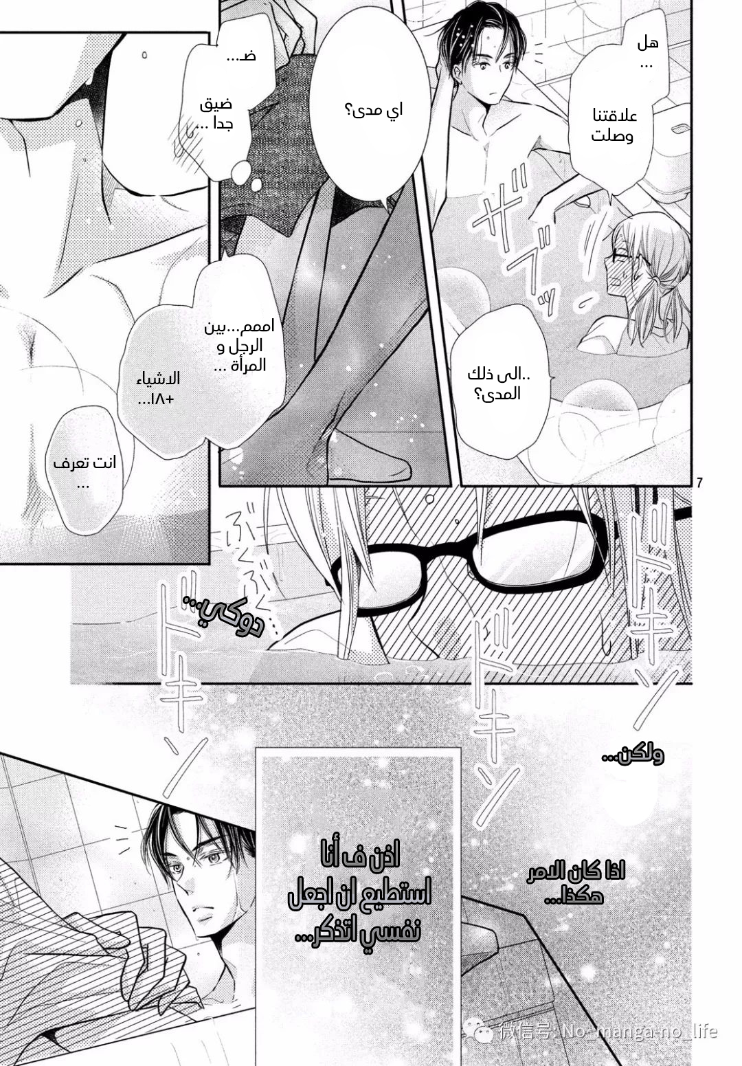 Kurosaki-kun no Iinari ni Nante Naranai: Chapter 58 - Page 8