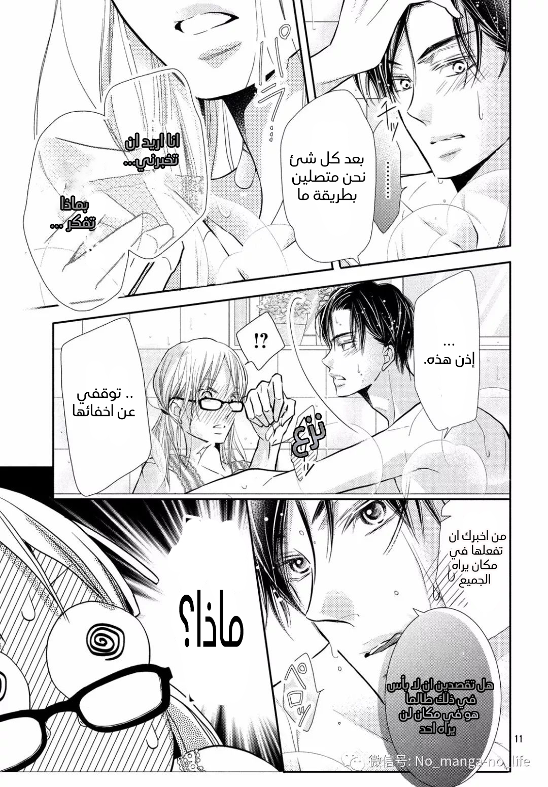 Kurosaki-kun no Iinari ni Nante Naranai: Chapter 58 - Page 12