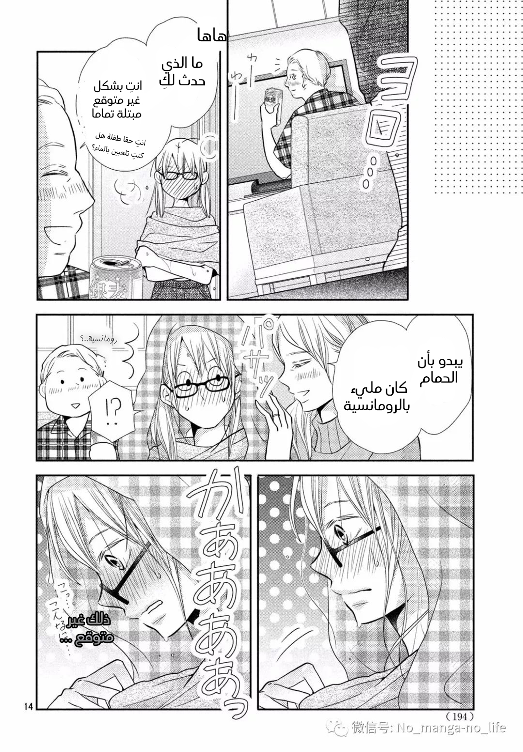 Kurosaki-kun no Iinari ni Nante Naranai: Chapter 58 - Page 15