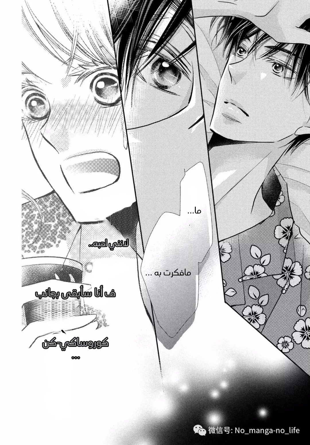 Kurosaki-kun no Iinari ni Nante Naranai: Chapter 58 - Page 17