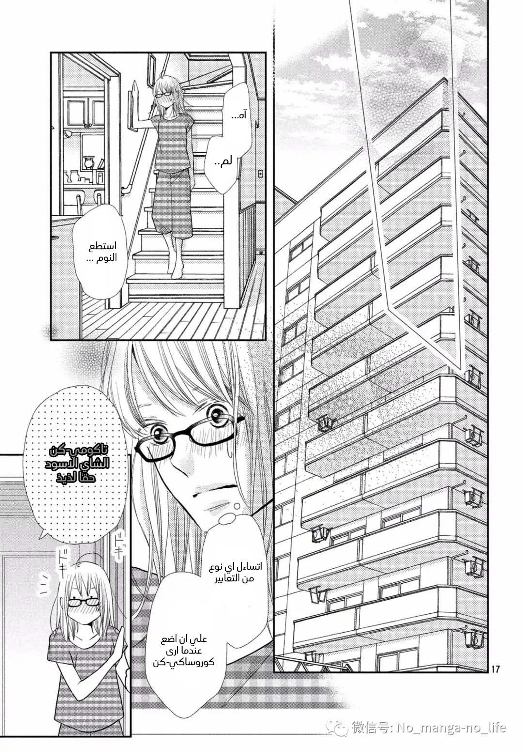 Kurosaki-kun no Iinari ni Nante Naranai: Chapter 58 - Page 18