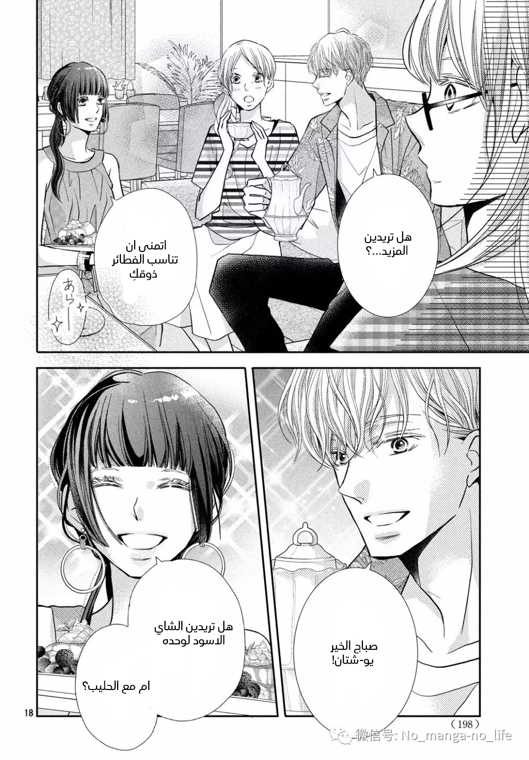 Kurosaki-kun no Iinari ni Nante Naranai: Chapter 58 - Page 19