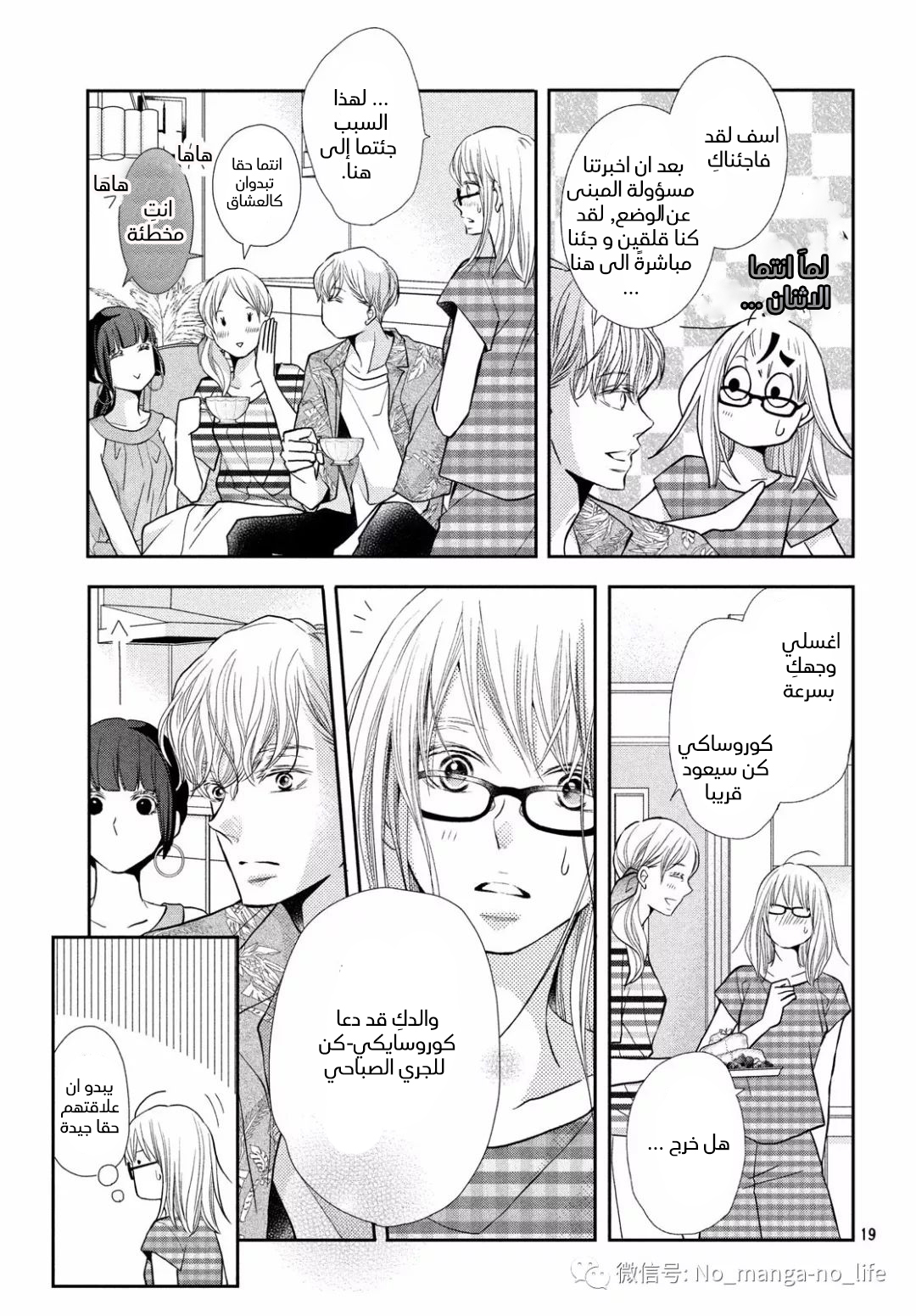 Kurosaki-kun no Iinari ni Nante Naranai: Chapter 58 - Page 20