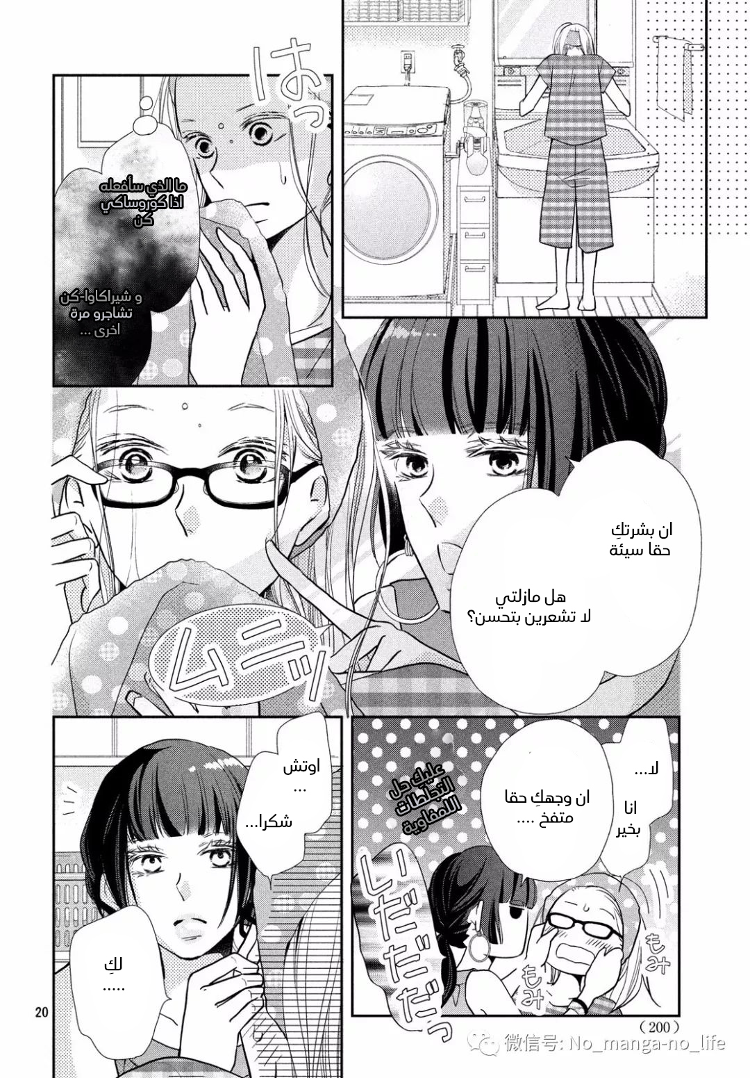 Kurosaki-kun no Iinari ni Nante Naranai: Chapter 58 - Page 21