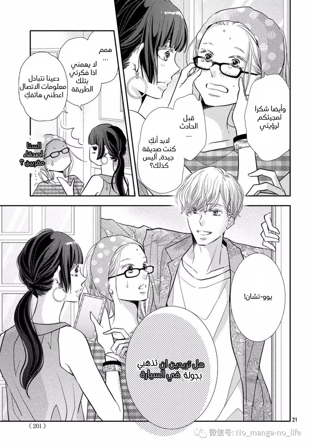 Kurosaki-kun no Iinari ni Nante Naranai: Chapter 58 - Page 22