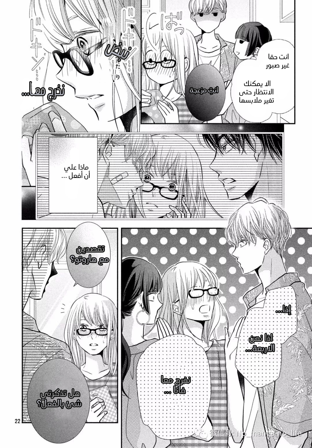Kurosaki-kun no Iinari ni Nante Naranai: Chapter 58 - Page 23