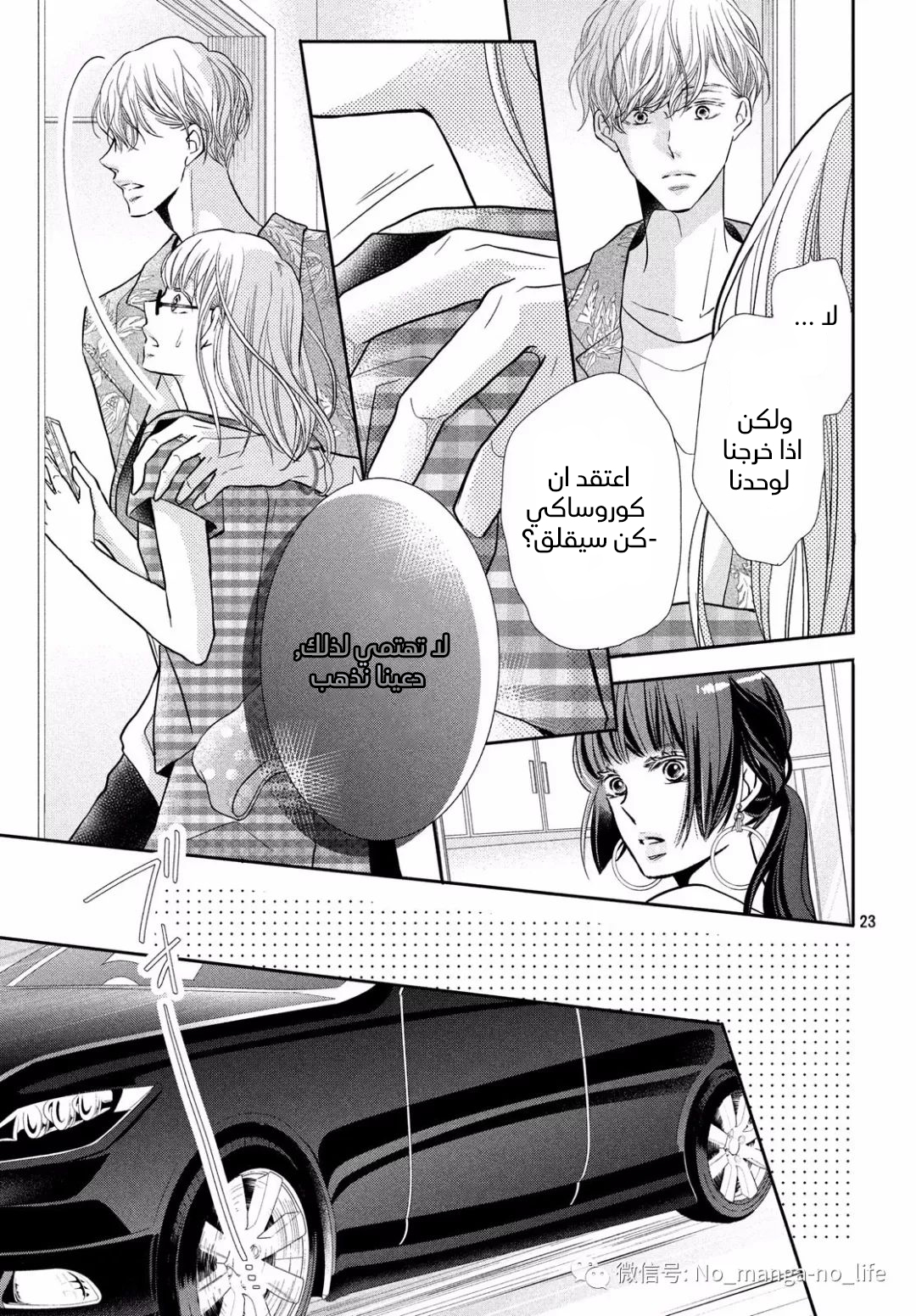 Kurosaki-kun no Iinari ni Nante Naranai: Chapter 58 - Page 24