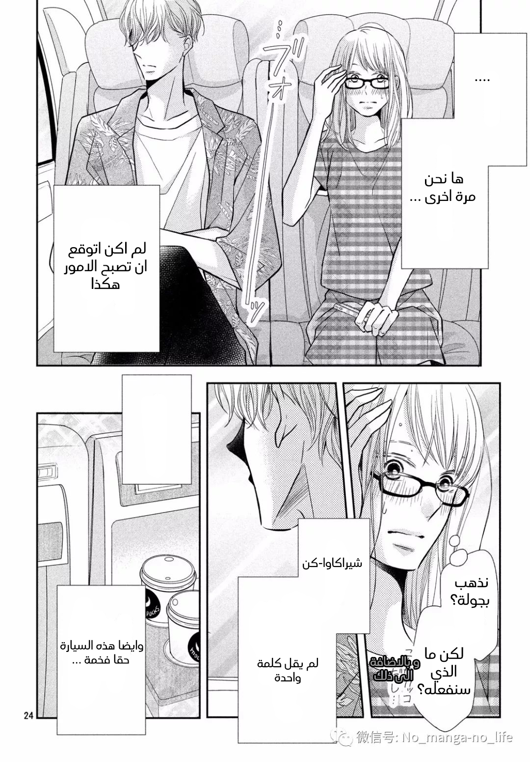 Kurosaki-kun no Iinari ni Nante Naranai: Chapter 58 - Page 25