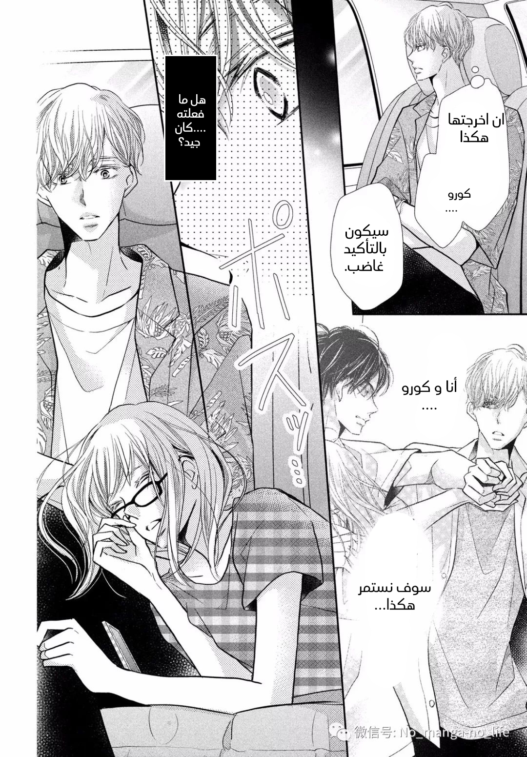 Kurosaki-kun no Iinari ni Nante Naranai: Chapter 58 - Page 27
