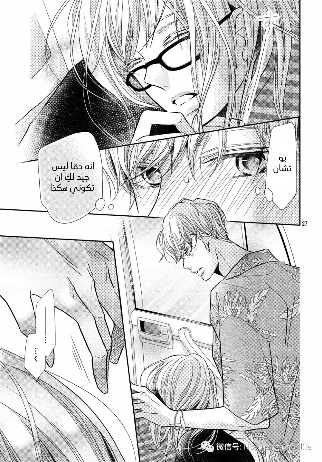 Kurosaki-kun no Iinari ni Nante Naranai: Chapter 58 - Page 28