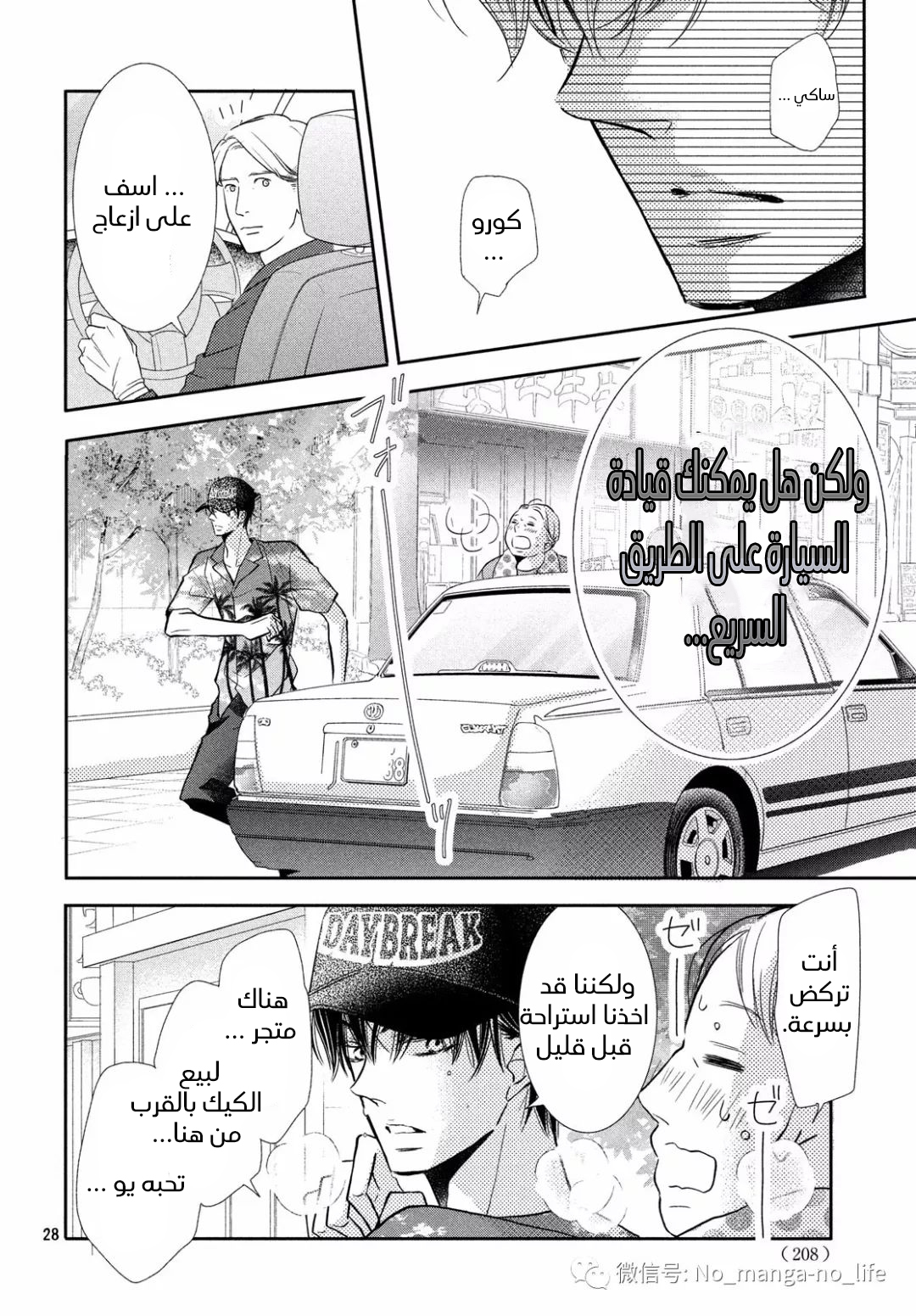 Kurosaki-kun no Iinari ni Nante Naranai: Chapter 58 - Page 29