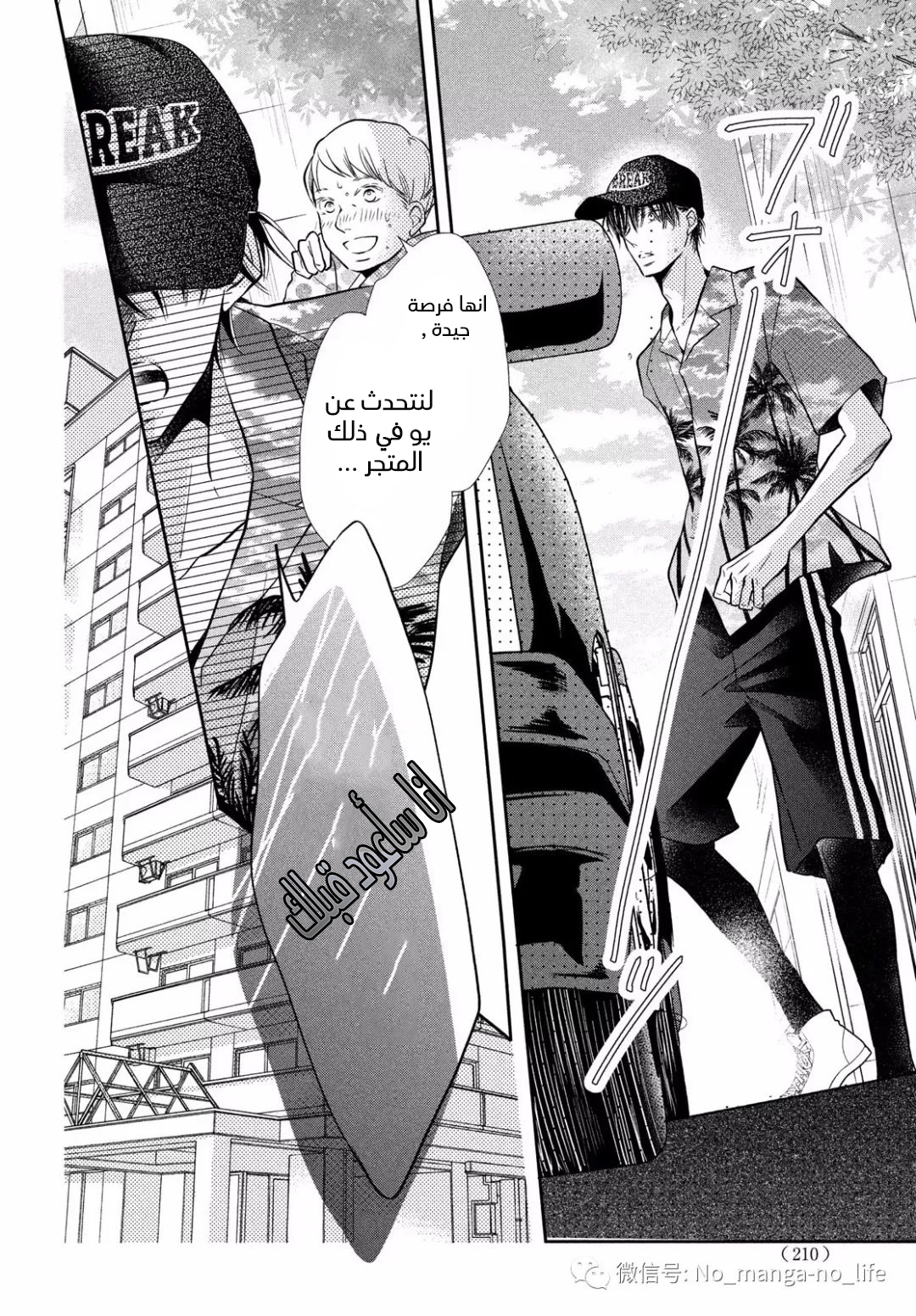 Kurosaki-kun no Iinari ni Nante Naranai: Chapter 58 - Page 31