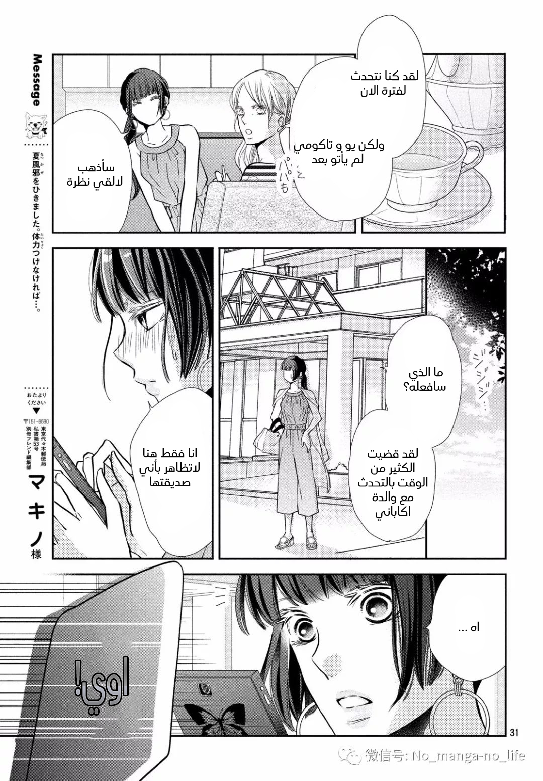 Kurosaki-kun no Iinari ni Nante Naranai: Chapter 58 - Page 32