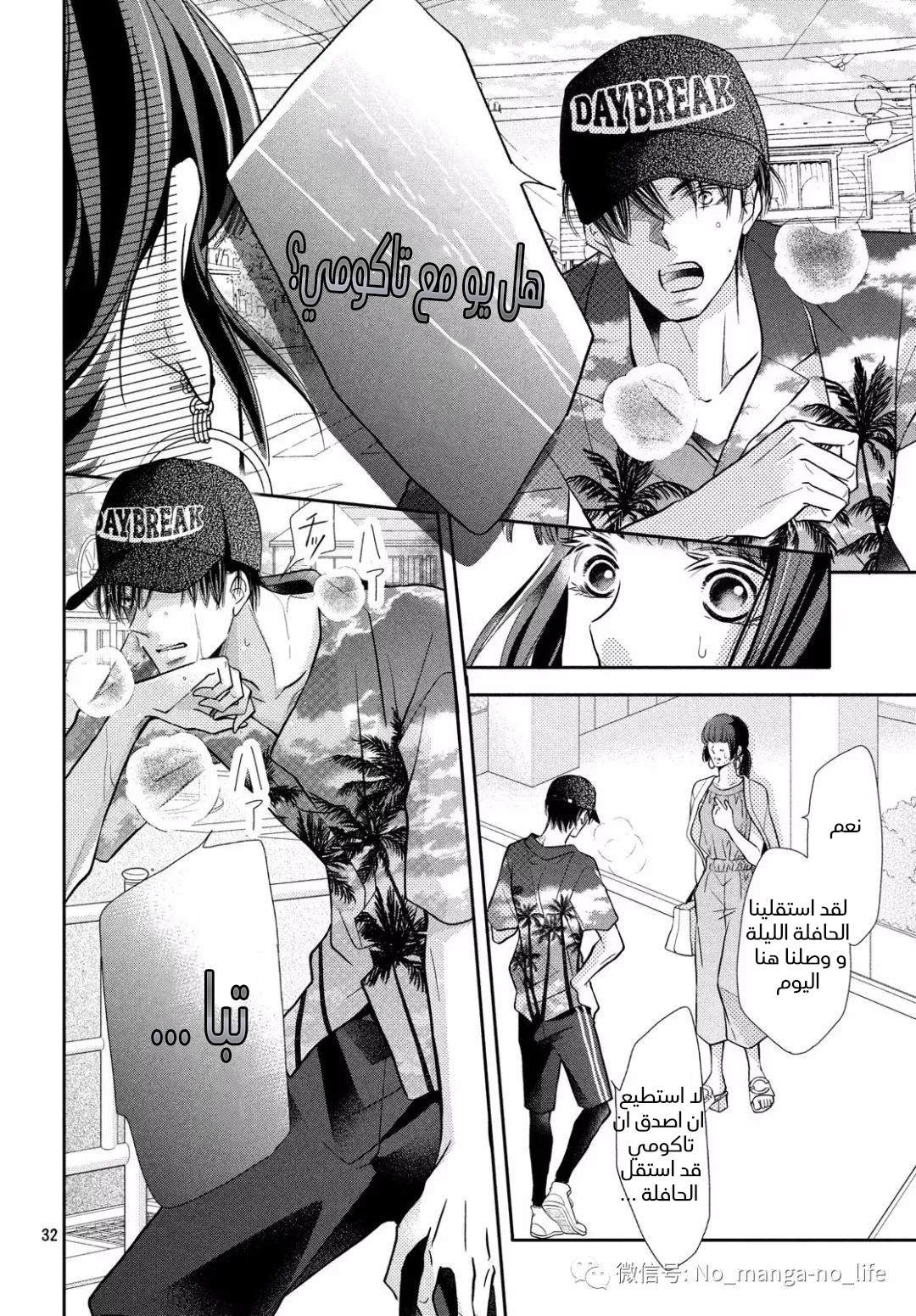 Kurosaki-kun no Iinari ni Nante Naranai: Chapter 58 - Page 33